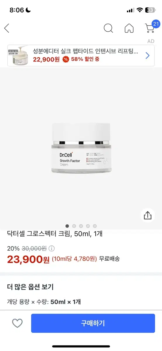 새상품) 닥터셀 그로스펙터 크림, 50ml